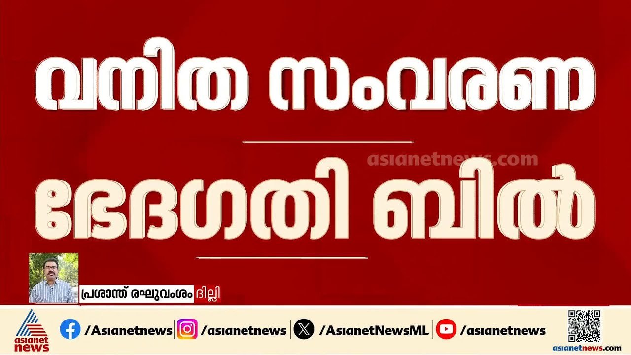 വനിതാ സംവരണ ഭേ​ദ​ഗതി തിടുക്കത്തിൽ വേണ്ടെന്ന് കോൺ​ഗ്രസ്; ബിൽ വിലയിരുത്താൻ സമയം വേണമെന്ന് നിലപാട്