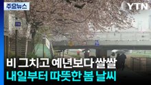 [날씨] 비 대부분 그쳤지만, 예년보다 쌀쌀...옷차림 유의 / YTN