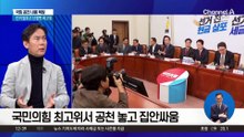 국민의힘 최고위서 공천 놓고 집안싸움