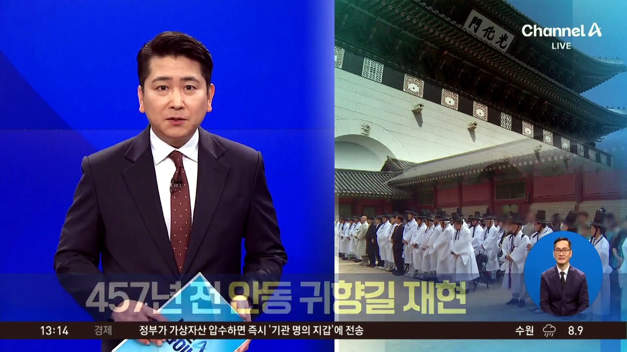 457년 전 퇴계 선생 귀향길 재현…경복궁부터 700리길
