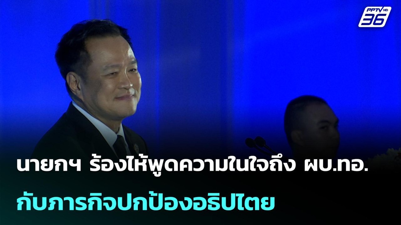 นายกฯ ร้องไห้พูดความในใจถึง ผบ.ทอ.กับภารกิจปกป้...