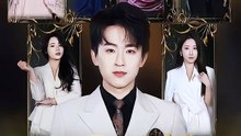 短剧 - 顶级修罗场全开：她也是你前任 (全集上篇)