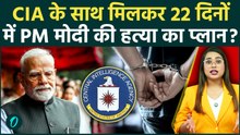 Breaking: PM Modi की हत्या की साजिश में बक्सर से 3 गिरफ्तार, 22 दिन का खौफनाक Murder प्लान आया सामने