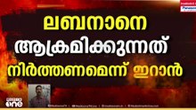 ഇസ്‌ലാമാബാദിൽ നിർണ്ണായക യുഎസ് - ഇറാൻ ഉച്ചകോടി