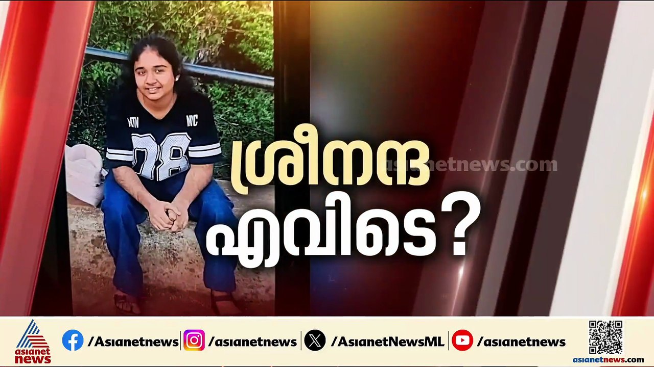 അപകടമോ അപായപ്പെടുത്തിയതോ?; കർണാടകയിൽ കാണാതായ ശ്രീനന്ദയെ തേടി വ്യാപക തെരച്ചിൽ