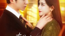 抖音新剧上线#献给霍先生的吻 (上)