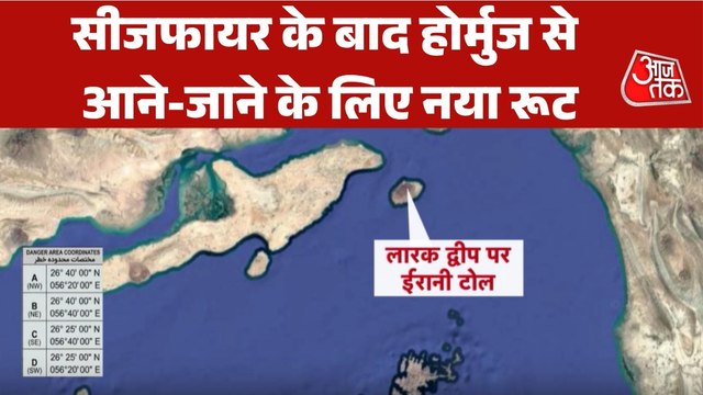 Hormuz Ships Route Map: होर्मुज में जहाजों के लिए विशेष एंट्री और एग्जिट कॉरिडोर तय, यहां देखें नया मैप
