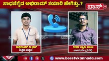 2nd PUCಯಲ್ಲಿ ಟಾಪರ್‌ ಅಭಿರಾಮ್‌ ಶ್ರಮ ಹೇಗಿತ್ತು ನೋಡಿ! | Abhiram Bhat | Karnataka 2nd PUC Results 2026 | BossTv