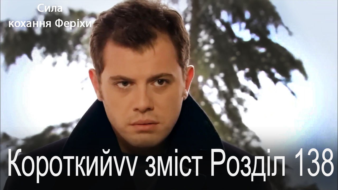 138. Розділ Короткий зміст