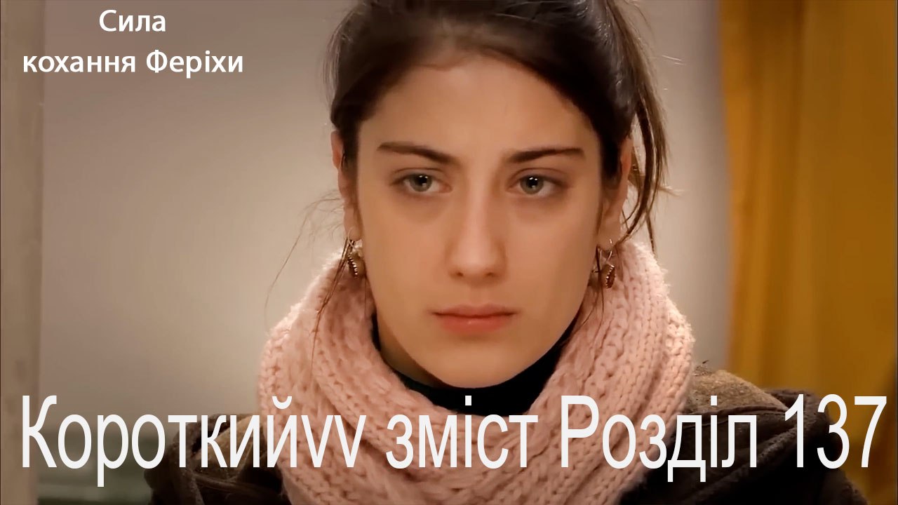 137. Розділ Короткий зміст