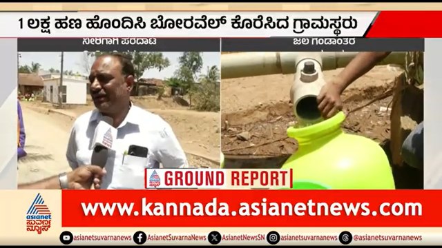 ಬಿಸಿಲ ಬೇಗೆಗೆ ಒಣಗಿದ ಬೋರ್‌ವೆಲ್ ಗಳು; ಕುಡಿಯುವ ನೀರಿಗೆ ಹಾಹಾಕಾರ | Dharwad | Drinking Water Crisis