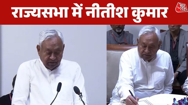 दिल्ली में नीतीश कुमार की नई पारी, बतौर राज्यसभा MP ली शपथ; Video