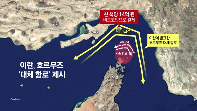 모즈타바 해협 관리 수준 높여라 ‥트럼프 통행료 부과 말라 [앵커리포트] / YTN