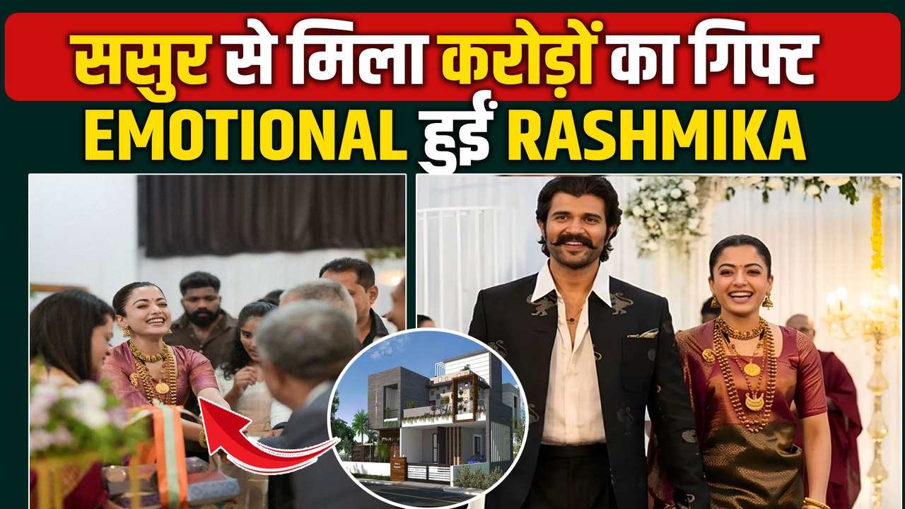 Rashmika Mandanna Birthday: शादी के बाद बर्थडे पर रश्मिका मंदाना को मिला करोड़ों का खास तोहफा!