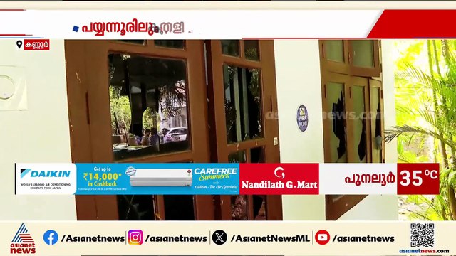 പിന്നില്‍ പരാജയഭീതിയോ? പോളിംഗിന് പിന്നാലെ കണ്ണൂരില്‍ ആക്രമണം അഴിച്ചുവിട്ട് സിപിഎം