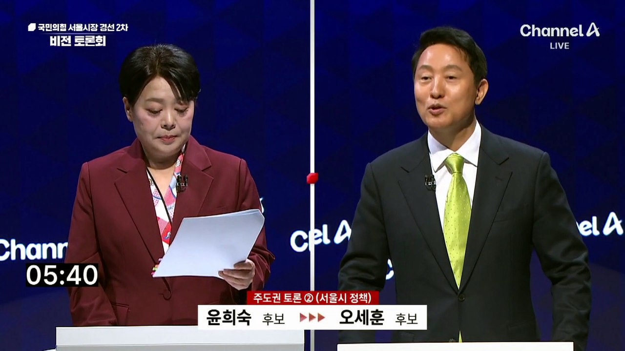 국민의힘 서울시장 경선 2차 비전 토론회 -  주도권 토론 ②