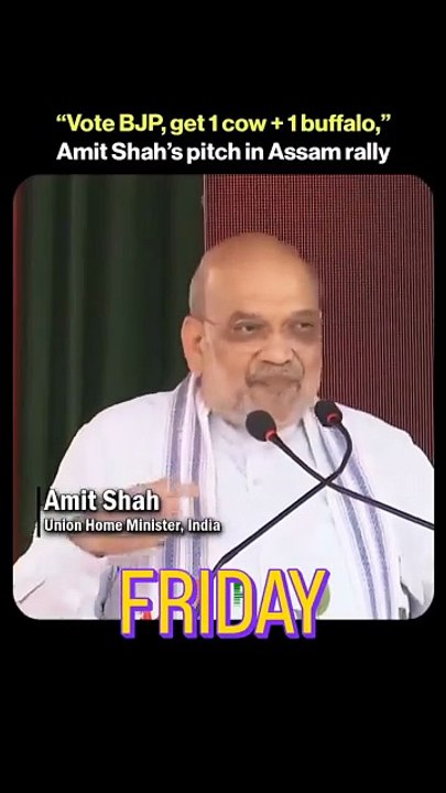 एक गाय और एक भैंस का लालच देकर भाजपा को दोबारा 5 साल के लिए असम चाहिए। रोजगार,शिक्षा-चिकित्सा जरूरी नहीं हैं। #asam #assam #india #bjp #election