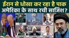 Iran USA Ceasefire: Trump-Shehbaz की ये चाल समझा गया ईरान, नहीं होगी Islamabad Talks? | Israel Iran