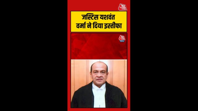 जस्टिस यशवंत वर्मा ने इलाहाबाद हाई कोर्ट से दिया इस्तीफा