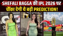 IPL 2026 Prediction: Shefali Bagga की ये भविष्यवाणी आपको हैरान कर देगी, इस Team पर दिया बड़ा बयान!