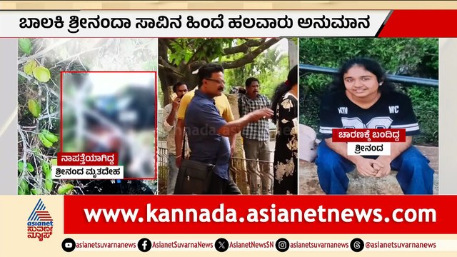ಚಿಕ್ಕಮಗಳೂರಿನಲ್ಲಿ ಚಾರಣಕ್ಕೆ ಬಂದ ಕೇರಳ ಬಾಲಕಿ ಶ್ರಿನಂದ ಮೃತದೇಹ ಪತ್ತೆ