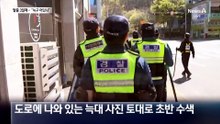 늑구 조작 사진 때문에 초기 수색 혼선…“이대로면 폐사”