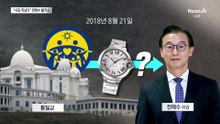 “까르띠에 수수 의심되지만 시효 지나”…전재수 불기소