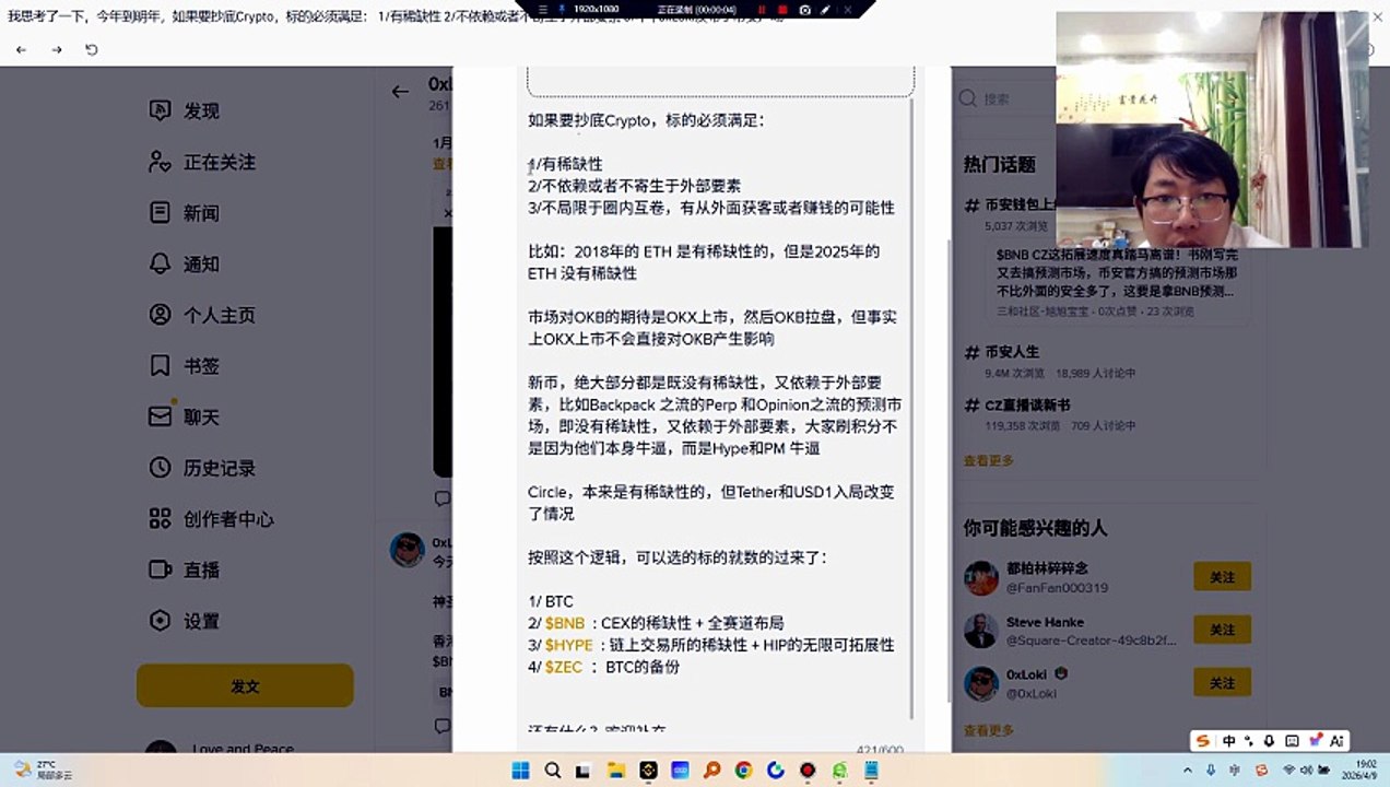 如果要抄底Crypto，标的必须满足：1有稀缺性2不依赖或者不寄生于外部要素3不局限于圈内互卷，有从外面获客或者赚钱的可能性1 BTC2   bnbCEX的稀缺性 + 全赛道布局3   hype链上交易所的稀缺性 + HIP的无限可拓展性4  ：BTC的备份