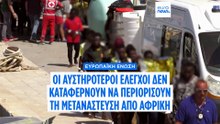 Oι αυστηρότεροι μεταναστευτικοί έλεγχοι της ΕΕ δεν περιορίσουν τις αναχωρήσεις από την Αφρική - Τριπλασιάστηκαν οι αφίξεις στην Κρήτη