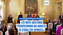 «Το ΝΑΤΟ δεν είναι υποχρεωμένο να εμπλακεί στα Στενά του Ορμούζ» λέει ο υπουργός Εμπορίου της Τουρκίας