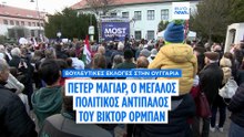 Πέτερ Μαγιάρ: Ο μεγάλος πολιτικός αντίπαλος του Βίκτορ Όρμπαν ενόψει των βουλευτικών εκλογών