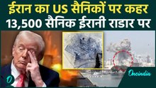 13,500+ US Troops को Iran ने Kuwait में मार गिराया: अमेरिकी सैनिकों ने पेंटागन के खोले राज़