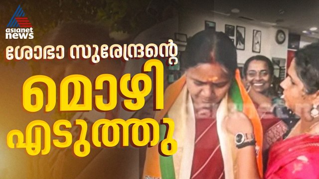 ശോഭാ സുരേന്ദ്രന് തിരിച്ചടിയാകുമോ? മൊഴിയെടുത്ത് തെരഞ്ഞെടുപ്പ് കമ്മീഷൻ | Sobha Surendran