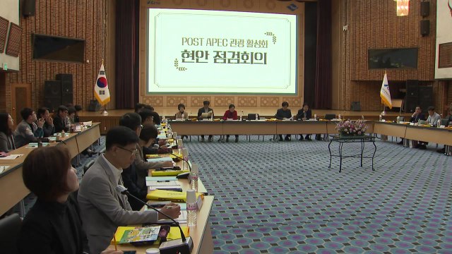 [경북] APEC 효과...경북 찾는 방문객 전년 대비 17% 늘어 / YTN