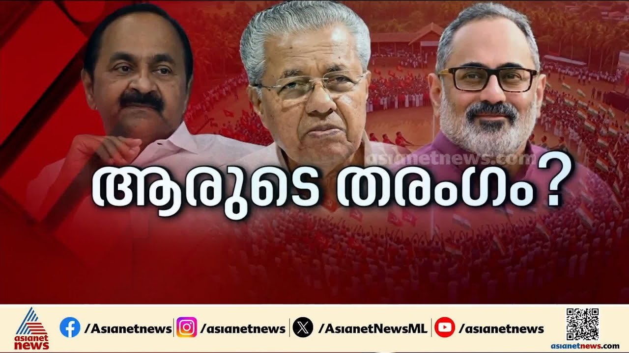 പോളിംഗ് ഉയർന്നതിൽ പ്രതീക്ഷ; ഇനി യുഡിഎഫ് തരംഗമെന്ന വിശ്വാസത്തിൽ നേതാക്കൾ | Kerala Assembly Election