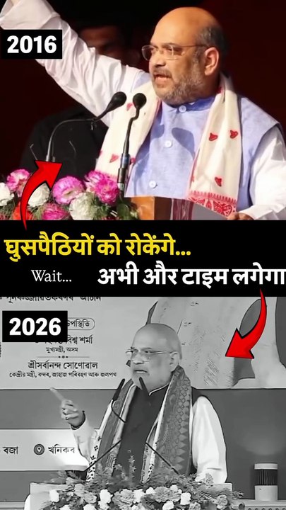 तड़ीपार महोदय दो कार्यकाल में आपने ये कार्य क्यों नहीं किया जो तीसरे कार्यकाल में करना चाहते हो ? 🤔 #assam #election #bjp #india #letest #tadipar