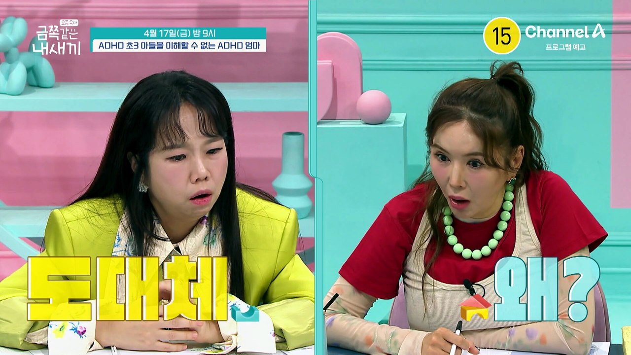 [예고] "충동을 참지 못해요" 금쪽이는 혼합형 ADHD?! 벼랑 끝에 놓인 금쪽이! 제어가 불가능한 상태이다?