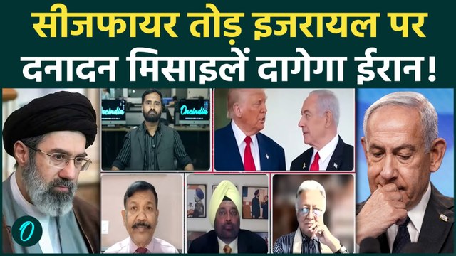 Iran USA Ceasefire तोड़कर Israel तहस-नहस करेगा ईरान? Trump की किस बात पर भड़के Mojtaba Khamenei