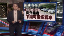 槟警方开放拍卖扣押车与警车   最低拍卖价仅RM100！