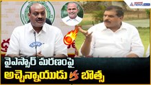 వైఎస్సార్ మరణం పై వివాదం అచ్చెన్నాయుడు vs బొత్స | YSR Controversy | TDP vs YCP | Asianet News Telugu