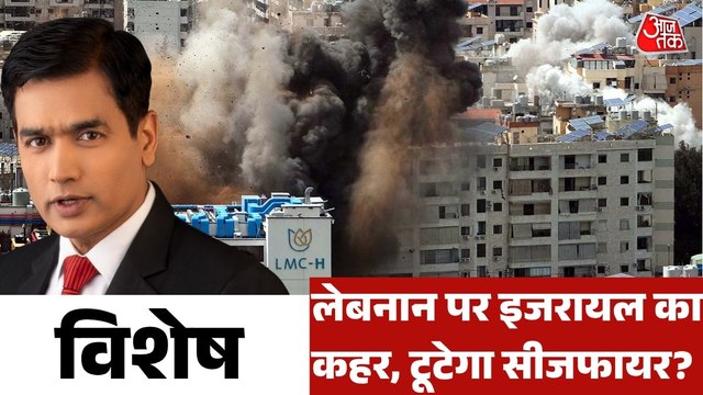 क्या लेबनान पर इजरायल के हमलों से US-ईरान युद्ध फिर भड़केगा? देखें विशेष