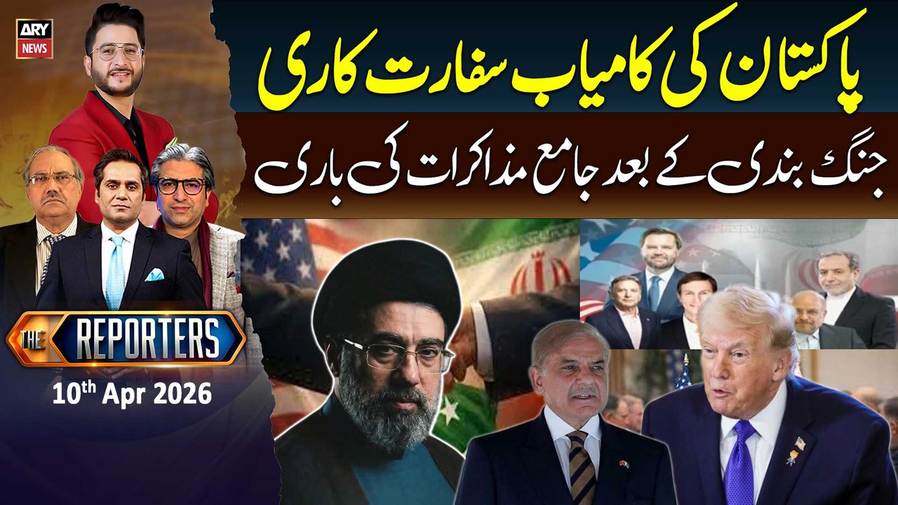 The Reporters | Iran US Ceasefire - Islamabad Peace Talk | 10th Apr 2026 - ARY News