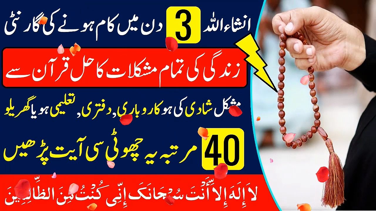 Ayat e Karima Ka Powerful Wazifa | Har Hajat Puri Hone Ka Raaz