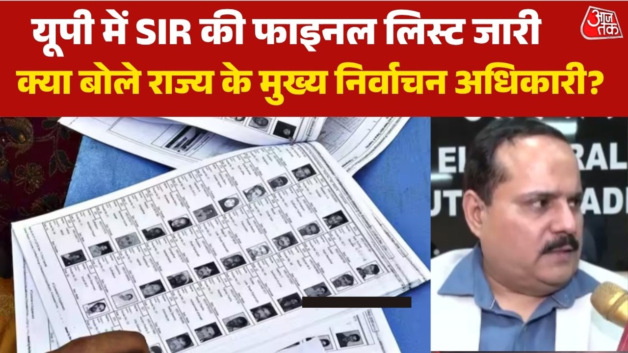 यूपी SIR फाइनल लिस्ट से  क्यों कटे 2.04 करोड़ वोटर? राज्य के मुख्य निर्वाचन अधिकारी ने बताया