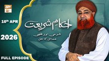 Ahkam e Shariat - Mufti Muhammad Akmal - Solution of Problems - 10 April 2026 - ARY Qtv