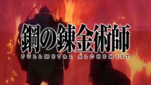 Fullmetal Alchemist: Brotherhood Folge 5 | Hagane no Renkinjutsushi | Anime Deutsch Untertitel