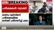 ഗൾഫ് മേഖലകളിലെ എസ്എസ്എൽ.സി, പ്ലസ് ടു പരീക്ഷകൾ റദ്ദാക്കി