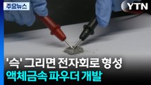 돌출 없는 스마트폰 가능할까?...1mm 광각렌즈 개발 / YTN
