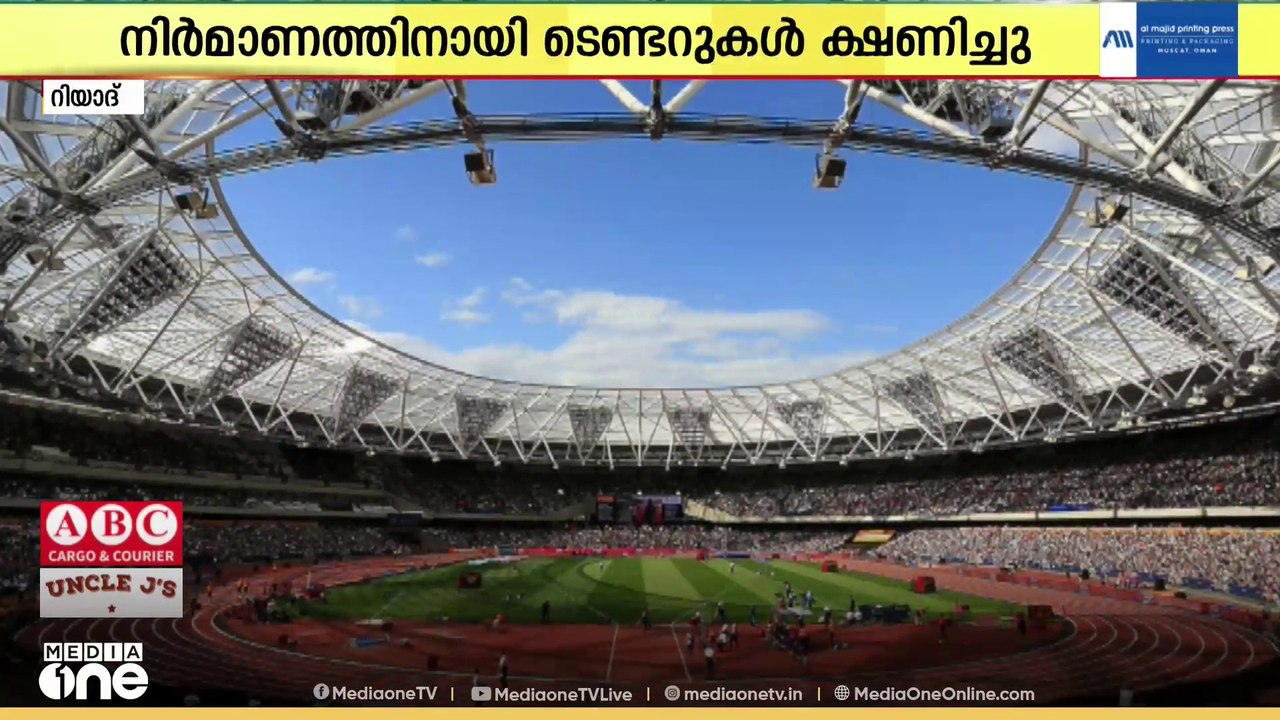 സൗദി അറേബ്യ ഒരുക്കുന്ന ദേശീയ അത്‌ലറ്റിക്സ് സ്റ്റേഡിയത്തിനായി ടെണ്ടറുകൾ ക്ഷണിച്ചു