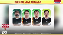 2026ലെ ഫിഫ ലോകകപ്പ് നിയന്ത്രിക്കാനുള്ള റഫറിമാരുടെ പട്ടികയിൽ നാല് ഖത്തർ പൗരന്മാർ